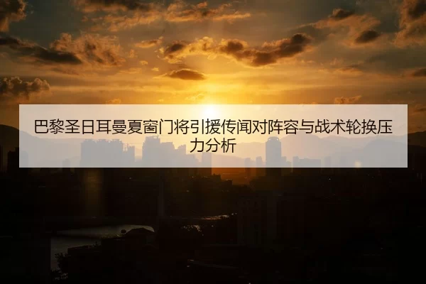 ba-li-sheng-ri-er-man-xia-chuang-men-jiang-yin-yuan-chuan-wen-dui-zhen-rong-yu-zhan-shu-lun-huan-ya-li-fen-xi-2-572.jpg