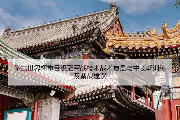 quan-ji-shi-jie-bei-zhong-liang-ji-guan-jun-zhan-ji-shu-zhan-shu-fu-pan-yu-zhong-chang-qi-xun-lian-ji-bei-zhan-jian-yi-2-733.jpg