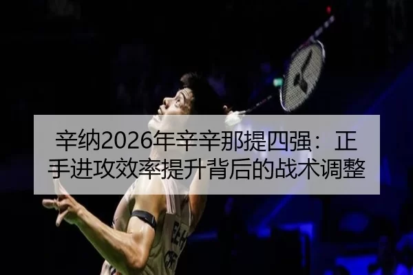 xin-na-nian-xin-xin-na-ti-si-qiang-zheng-shou-jin-gong-xiao-lv-ti-sheng-bei-hou-de-zhan-shu-tiao-zheng-2-152.jpg